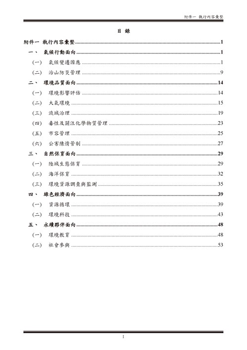 113 年臺南市環境保護計畫第52頁內容